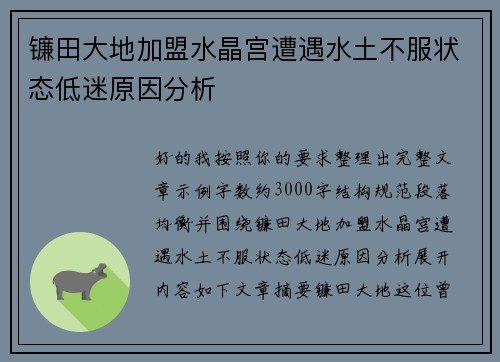 镰田大地加盟水晶宫遭遇水土不服状态低迷原因分析 镰田大地加盟水晶宫遭遇水土不服状态低迷原因分析