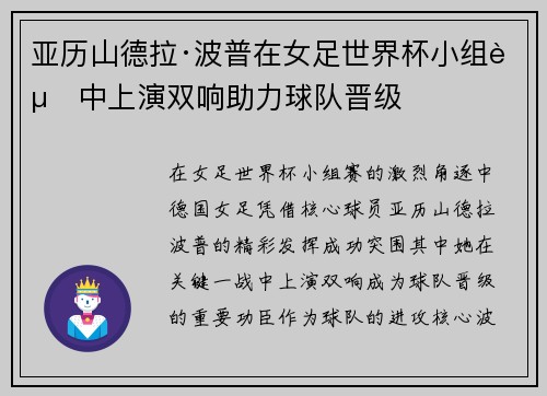 亚历山德拉·波普在女足世界杯小组赛中上演双响助力球队晋级 亚历山德拉·波普在女足世界杯小组赛中上演双响助力球队晋级