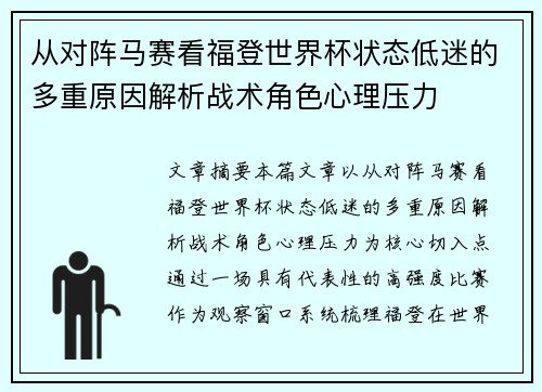 从对阵马赛看福登世界杯状态低迷的多重原因解析战术角色心理压力