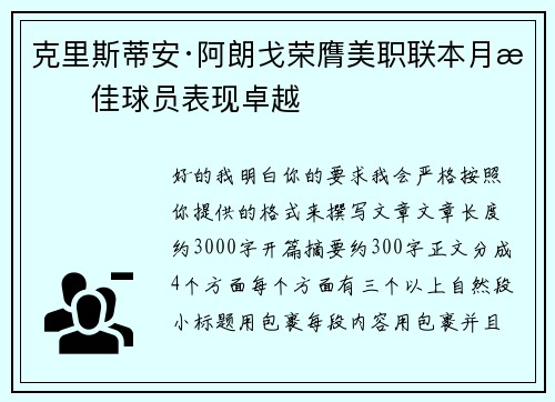 克里斯蒂安·阿朗戈荣膺美职联本月最佳球员表现卓越 克里斯蒂安·阿朗戈荣膺美职联本月最佳球员表现卓越