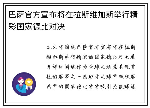 巴萨官方宣布将在拉斯维加斯举行精彩国家德比对决 巴萨官方宣布将在拉斯维加斯举行精彩国家德比对决