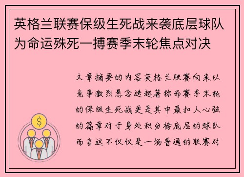 英格兰联赛保级生死战来袭底层球队为命运殊死一搏赛季末轮焦点对决 英格兰联赛保级生死战来袭底层球队为命运殊死一搏赛季末轮焦点对决