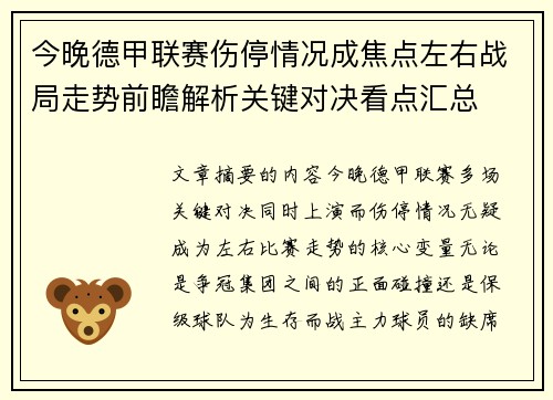 今晚德甲联赛伤停情况成焦点左右战局走势前瞻解析关键对决看点汇总 今晚德甲联赛伤停情况成焦点左右战局走势前瞻解析关键对决看点汇总
